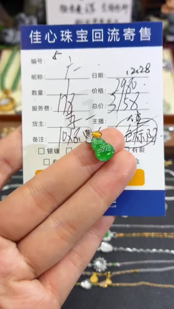 颈饰18K金镶嵌翡翠广***妃翡翠——1228005