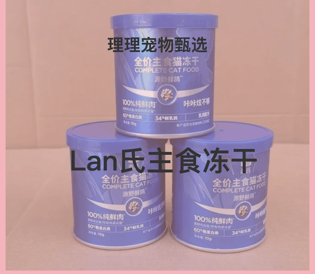 Lan氏 100%纯鲜肉冻干鸽肉/全价主食冻干