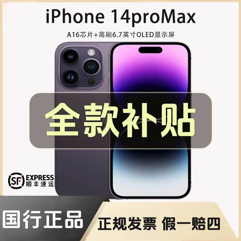 99新 Apple/苹果 14ProMax国行原装正品全网通双卡双待