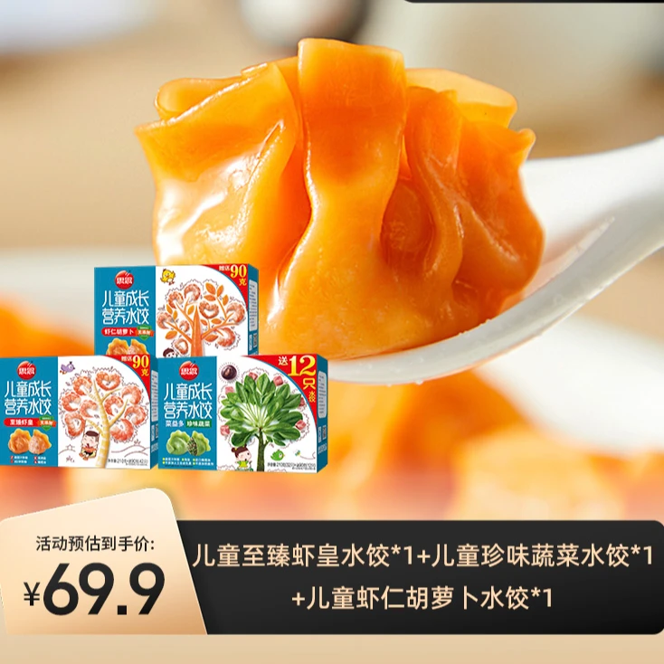 【思念】儿童营养水饺虾皇早餐夜宵速冻食品虾仁猪肉蔬菜-XHJ-ty2