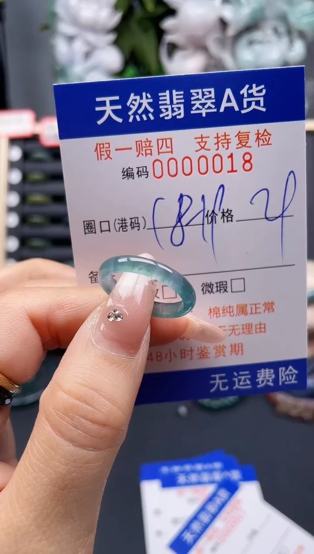 翡翠戒指未镶嵌18-19*0018-