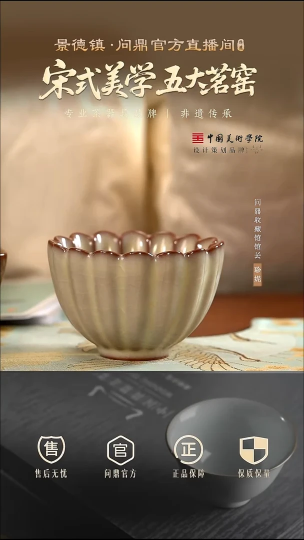 问鼎哥窑/碎玉/致巧款/蕊香杯