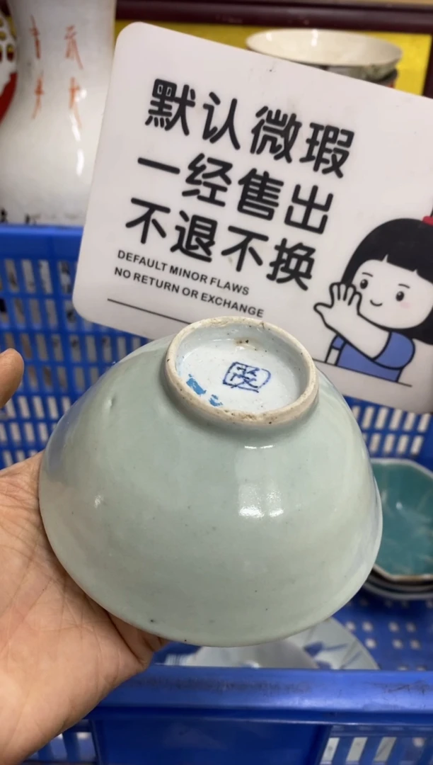 陶瓷用****6【不退不换直播闪购】瓷器微瑕介意勿拍