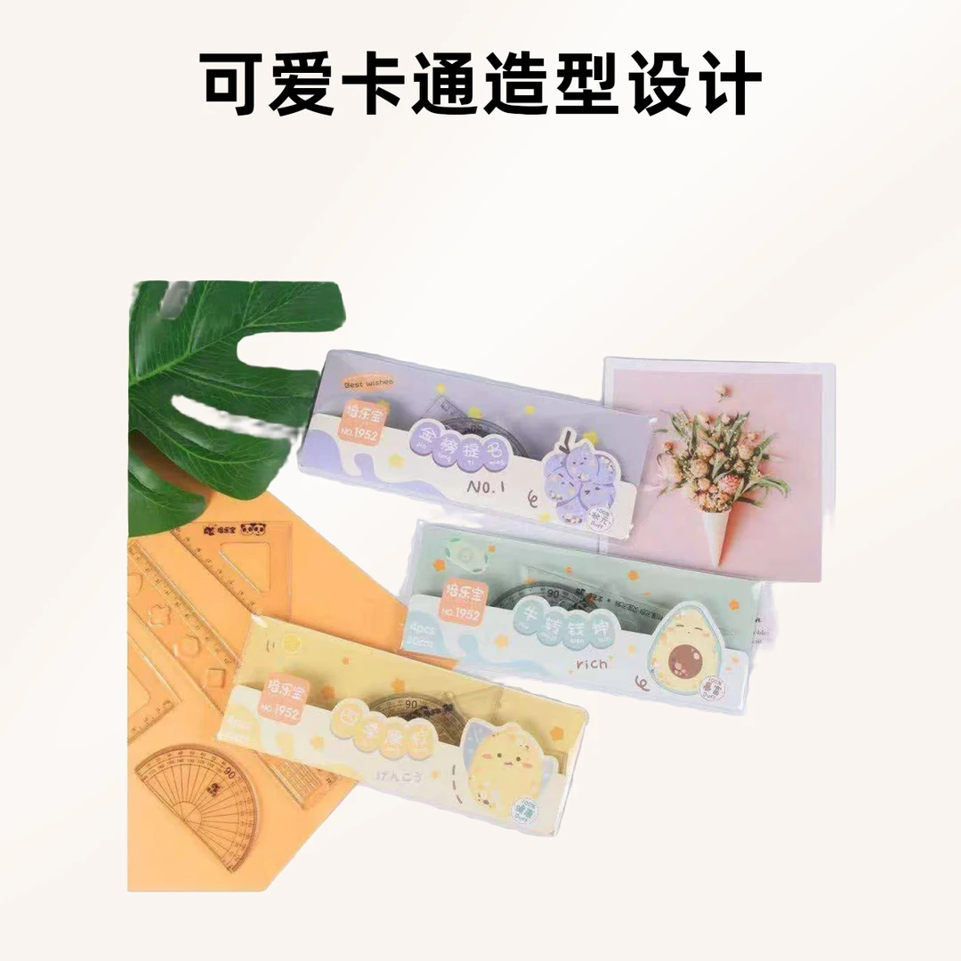 小学生用套尺四件套直尺三角尺量角器尺子套装儿童测量绘图尺