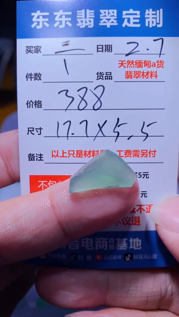 【闪购商品】定制翡翠未镶嵌材料388