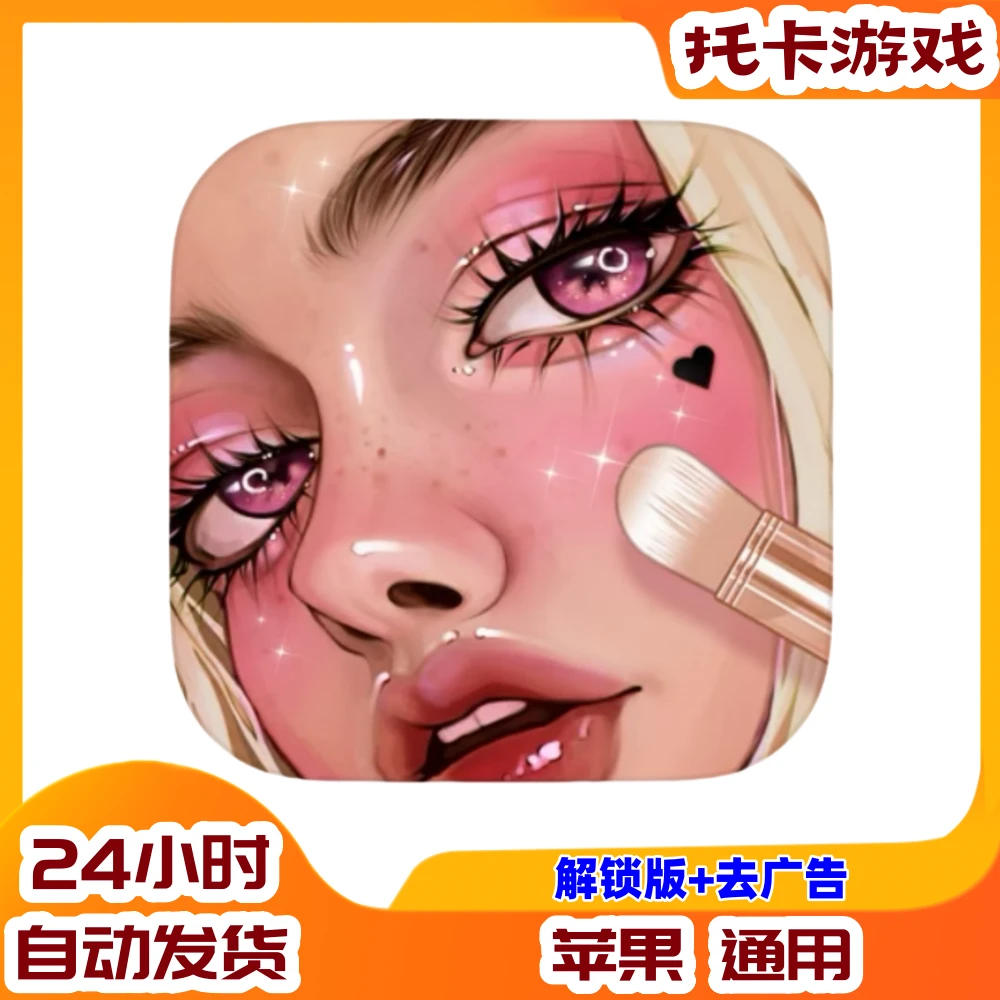 化妆沙龙 化妆师 Makeup 苹果ios安卓手机平板游戏安装