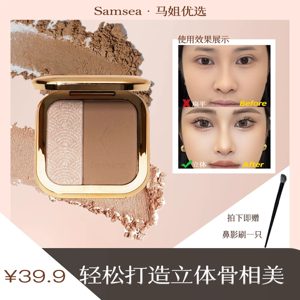 Samsea/圣希Samsea圣希高光修容粉一体盘（修容提亮）