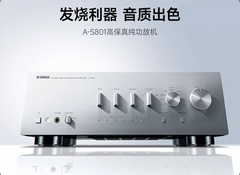 (雅马ha) A-S801，进口高保真DSD解码放大器 诺普声家合并式纯功放