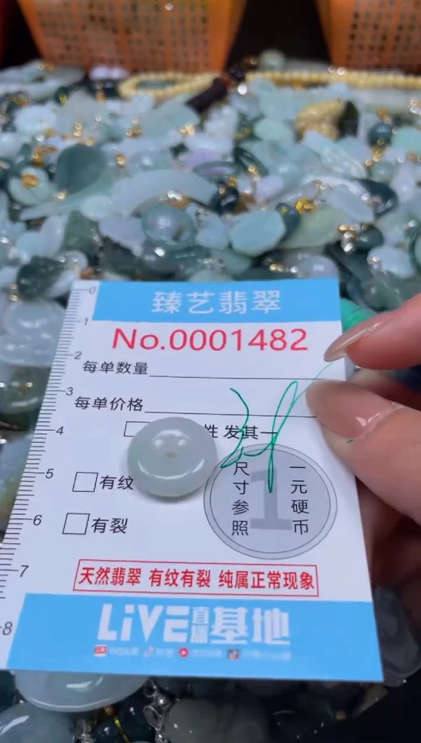 颈饰未镶嵌翡翠1482