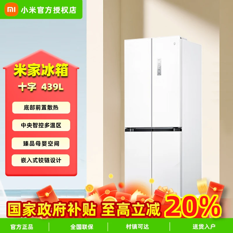 【政府补贴】小米439L家用十字四开门一级变频超薄平嵌省电冰箱