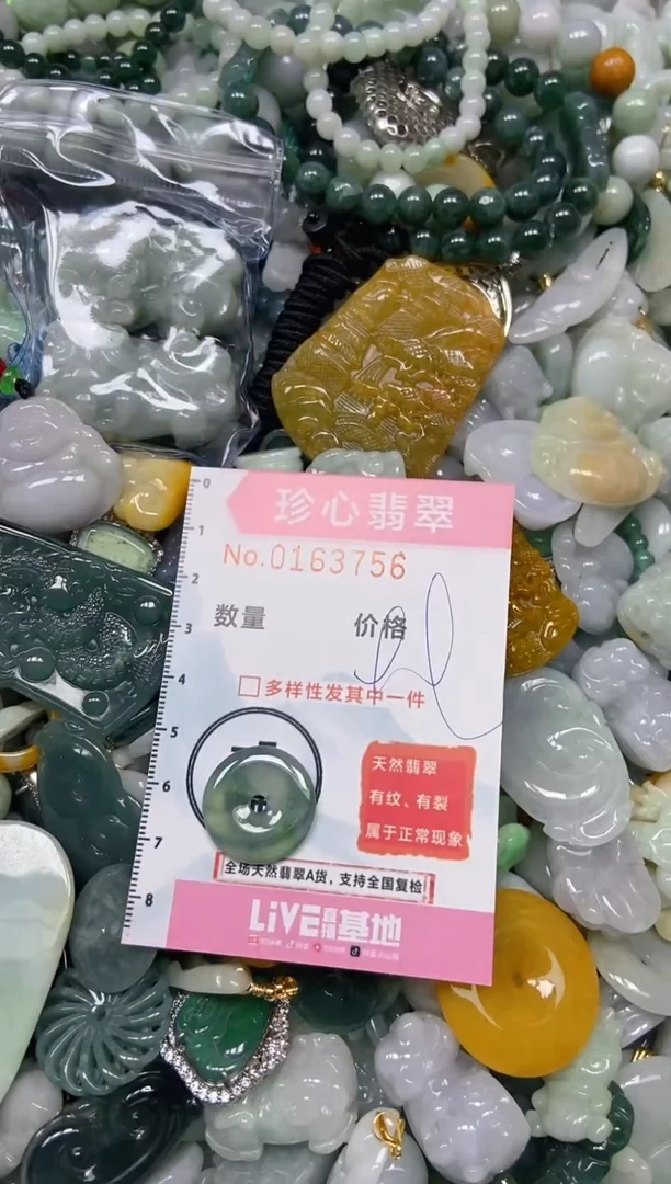 【闪购商品】翡翠颈饰未镶嵌闪购0163756