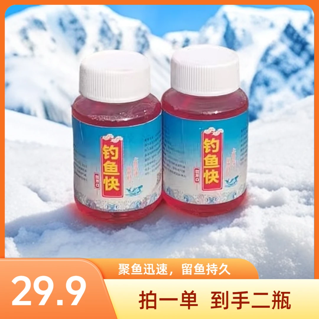 【诱鱼专用】适用于淡水鱼鲫鱼鲤鱼草鱼鳊鱼青鱼四季南北通用50ML