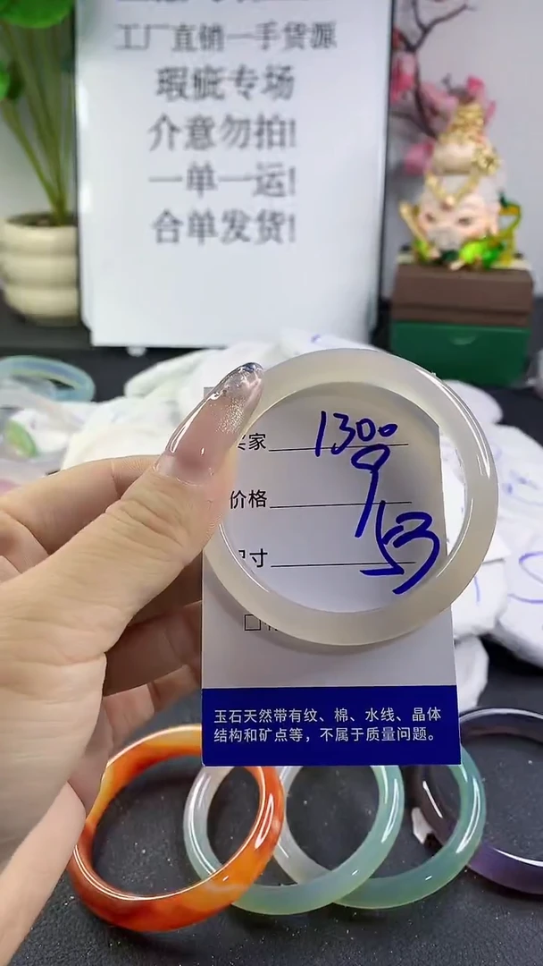 玛瑙/玉髓手镯未镶嵌1300