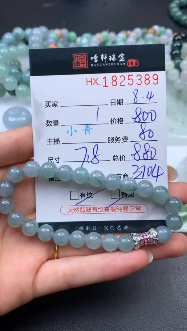 翡翠挂件未镶嵌哈轩 手串1（有纹有裂）