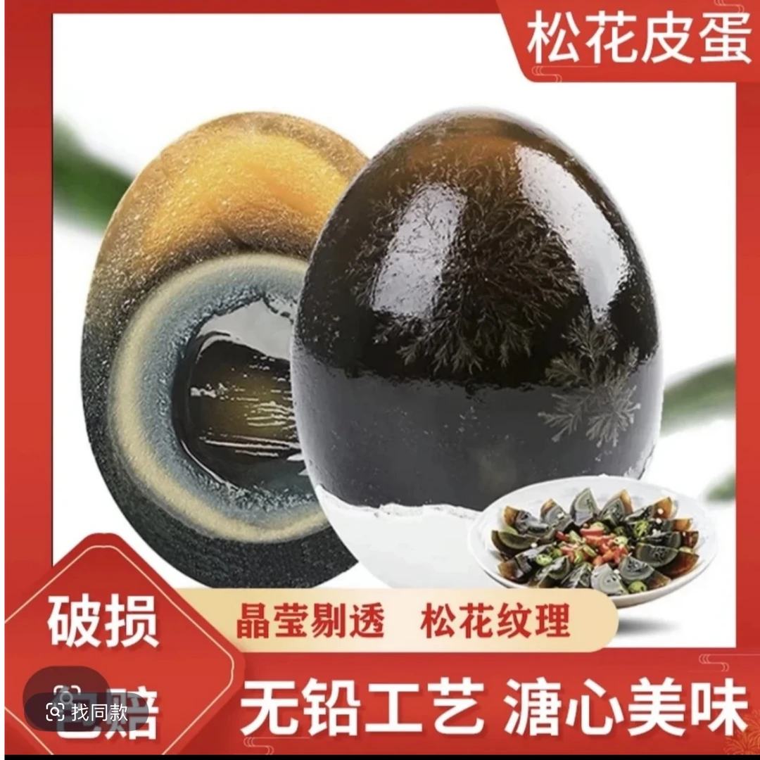 【16枚】松花皮蛋唐心皮蛋营养即食用无铅皮蛋