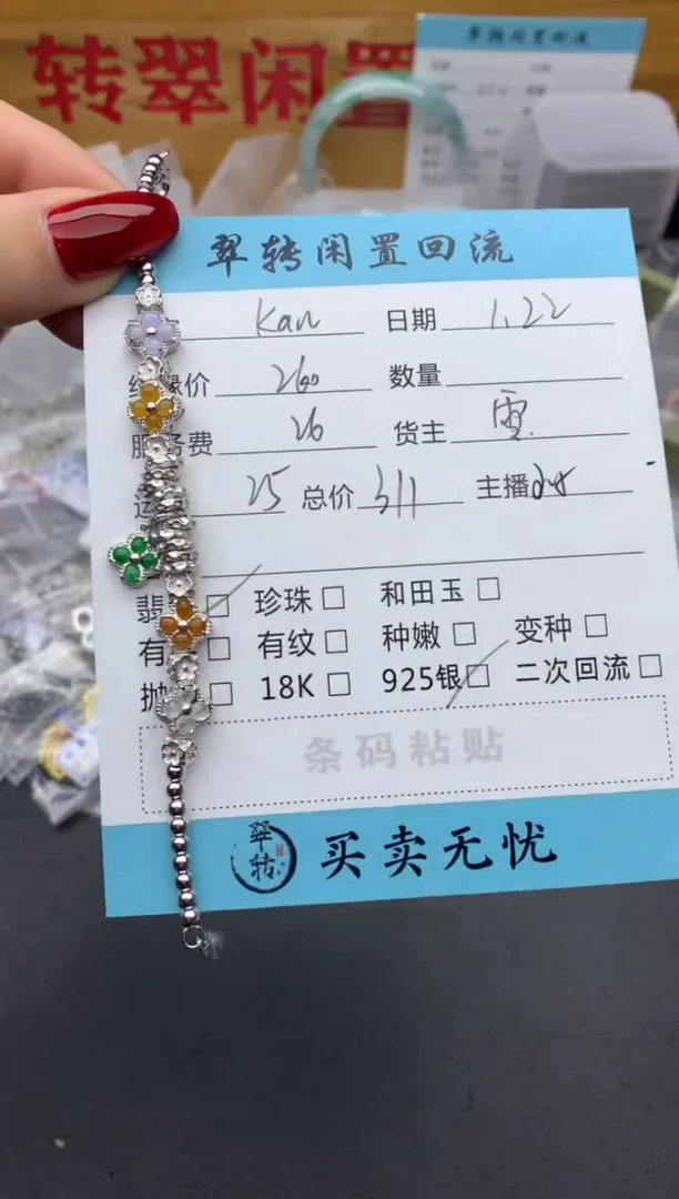 【闪购商品】翡翠手链银S925镶嵌多宝