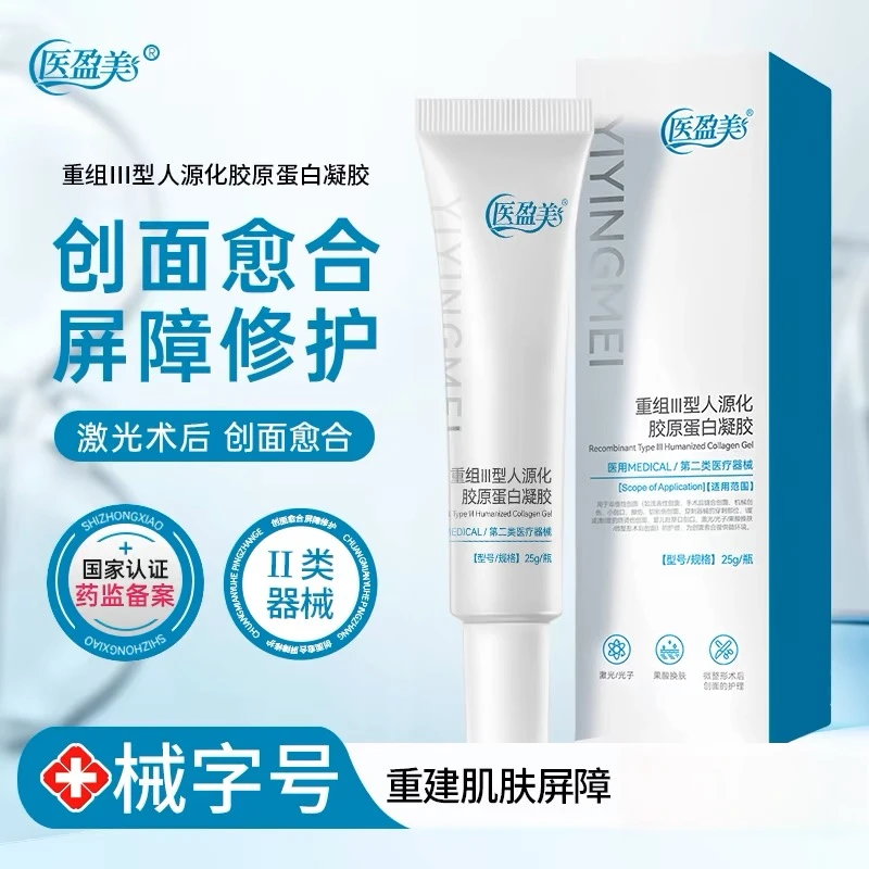 医盈美重组胶原蛋白修复敏感肌医用械字号凝胶25g/瓶