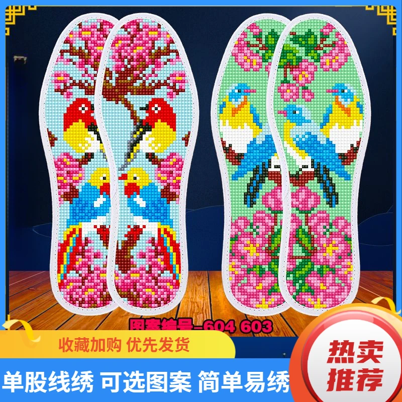 新款图案十字绣鞋垫子高端精准针孔男女半成品加厚纯手工吸汗透气
