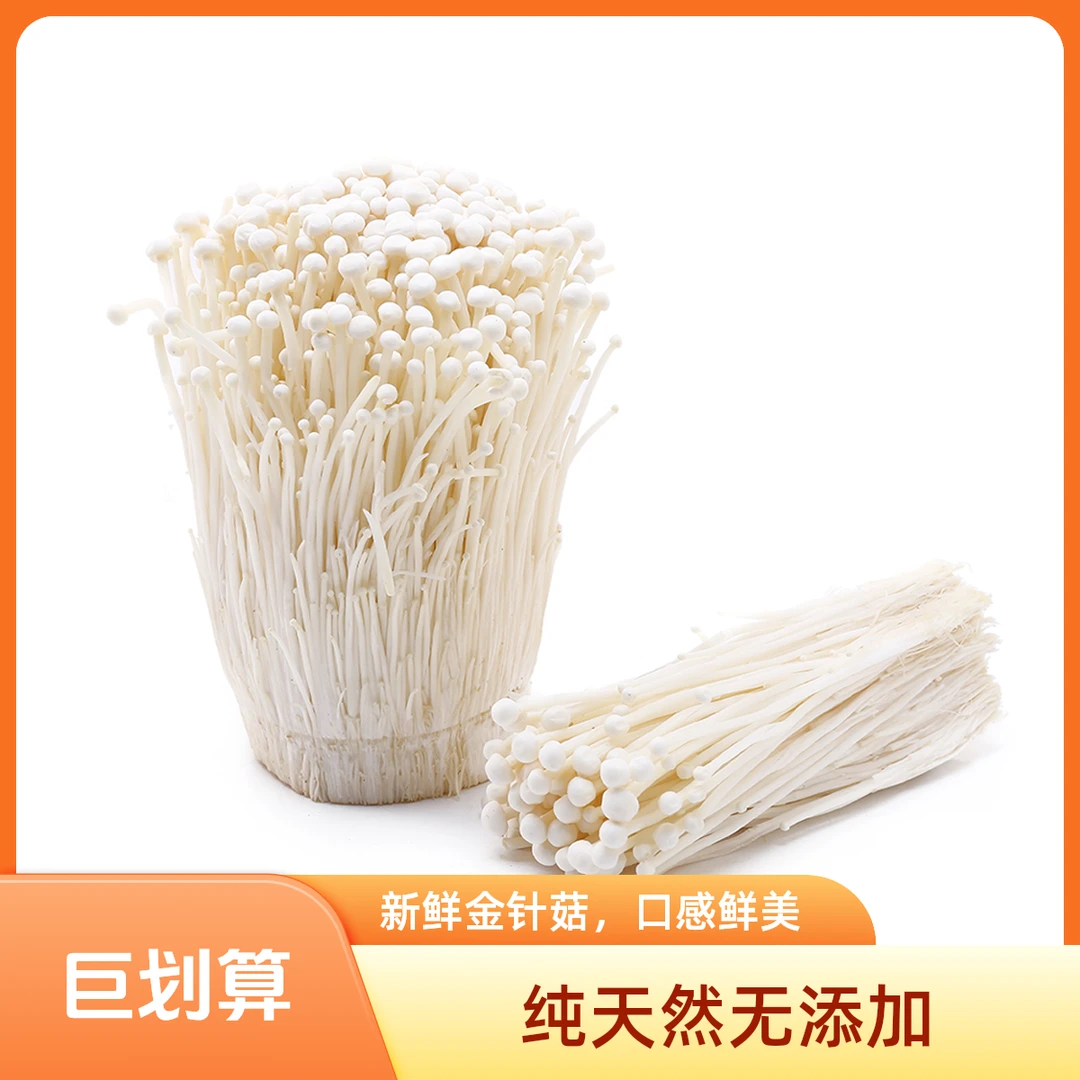 金针菇约300g