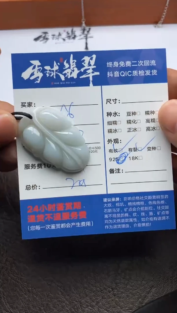 【闪购商品】翡翠颈饰未镶嵌1047101074