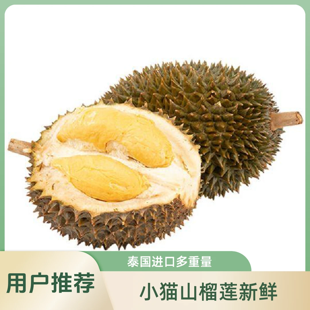 （青尼）小猫山王榴莲新鲜整果 2~7斤 （核大 大小都有中核）青尼泰国