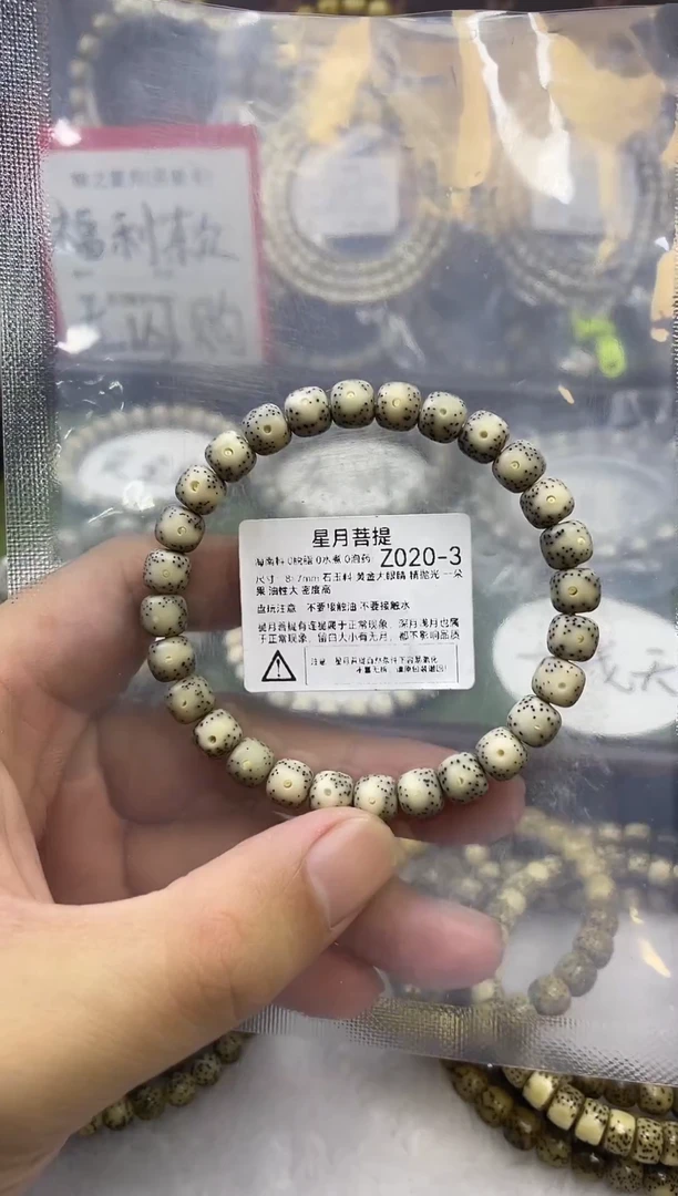星月菩提手串Z020-3 8*7黄金瞳大眼睛