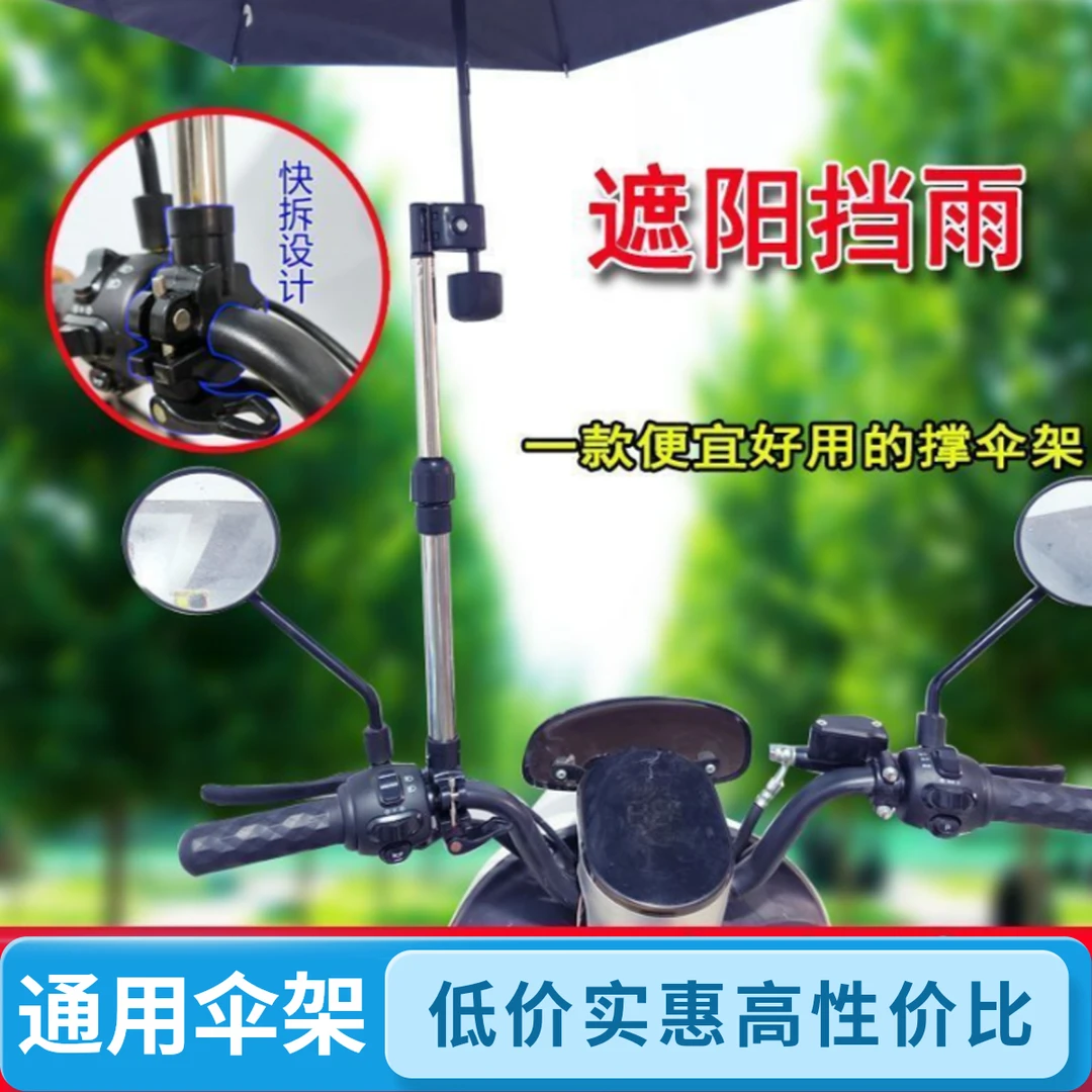 电动车自行车婴儿推车通用折叠遮阳伞支撑架雨伞支架