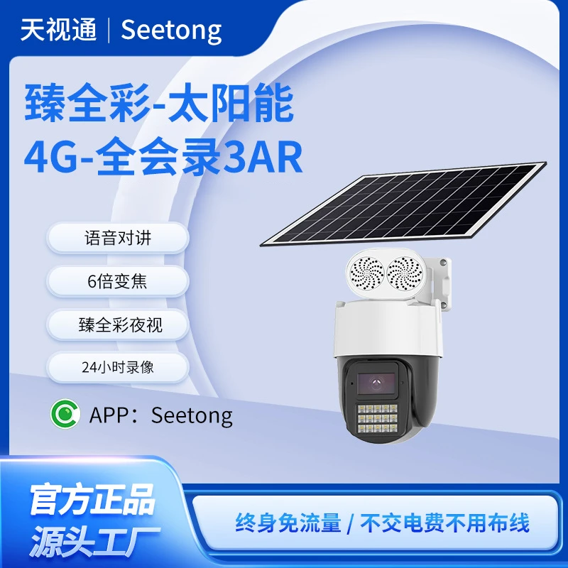 太阳能监控套装终身免流量无电无网双光全彩夜视