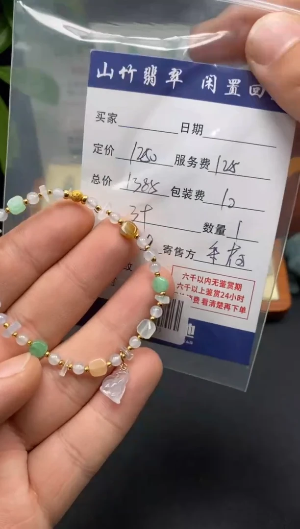 18K金镶嵌手串翡翠3001899