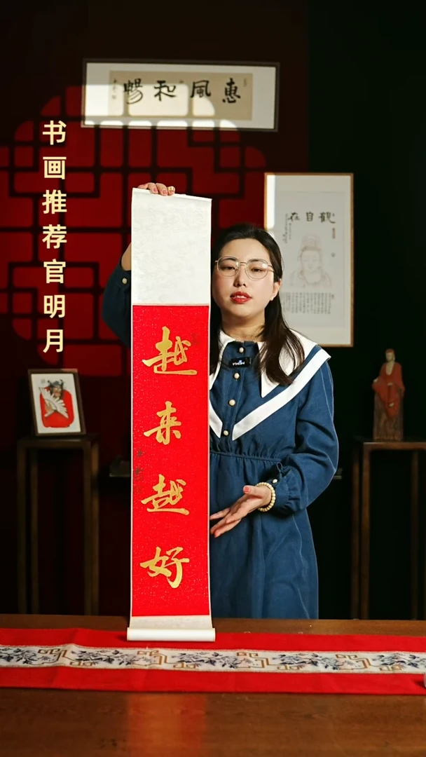 【闪购商品】书法书法卷轴17*110红金越来越好