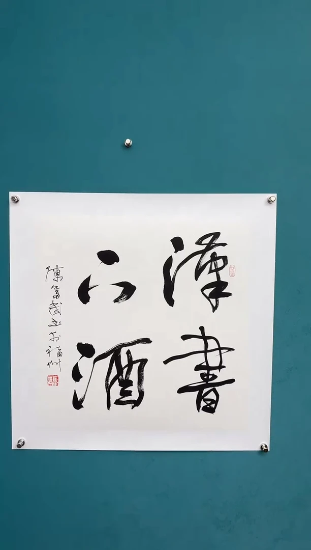 竖款中国传统艺术纯手工托底