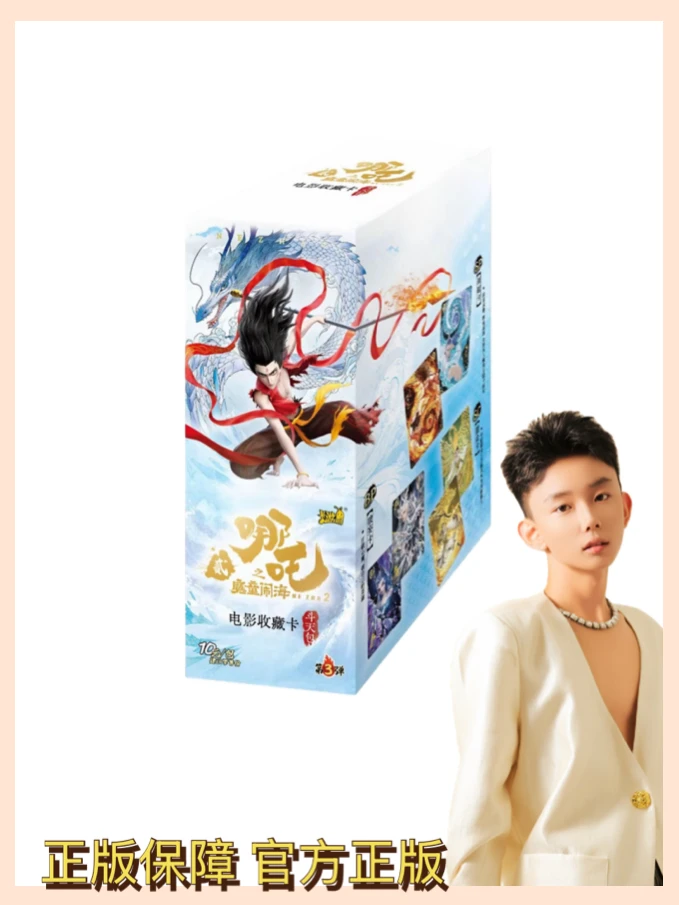 卡游【玩法合集】哪吒之魔童闹海2收藏卡牌盲盒（代拆）