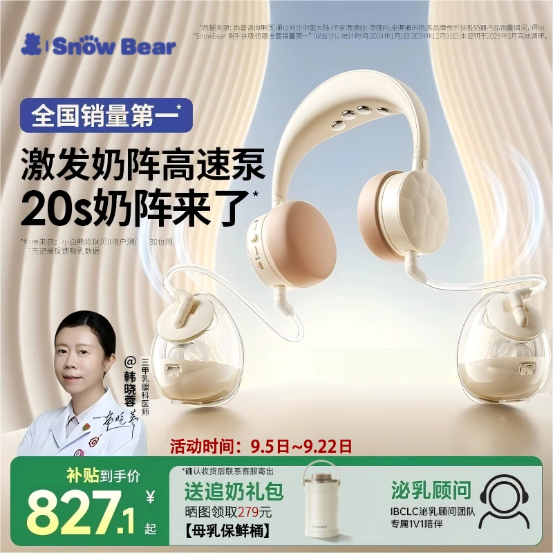 小白熊吸奶器珍珠贝二代免手扶全自动电动便携式挂脖耳机3058pro