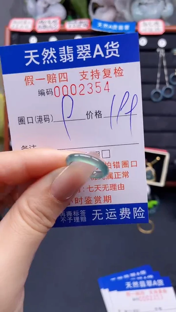 翡翠戒指未镶嵌9*2354