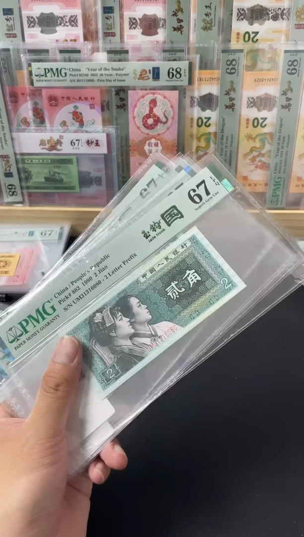 四版贰角玉钩国UM无47 PMG67