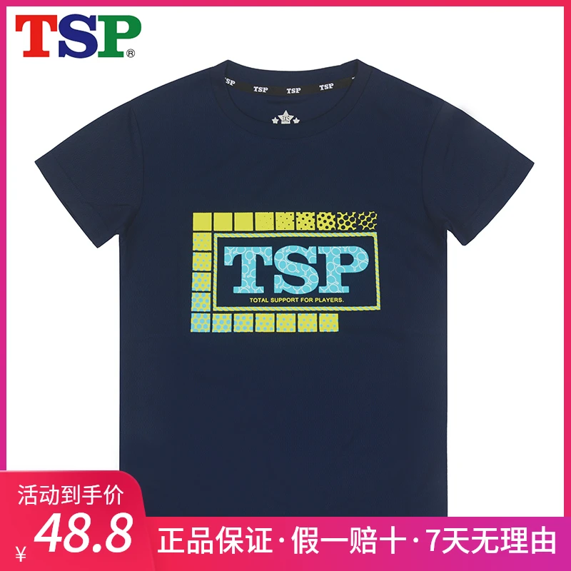 TSP 速干儿童乒乓球服男童女童 大和比赛服运动服短袖套装训练服