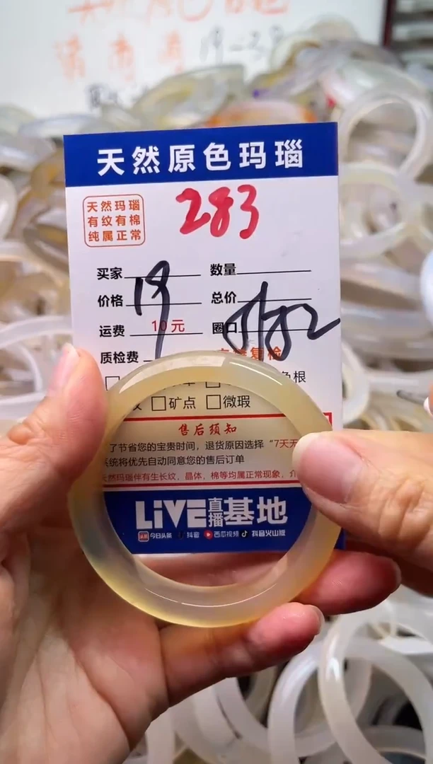 手镯玛瑙/玉髓未镶嵌283