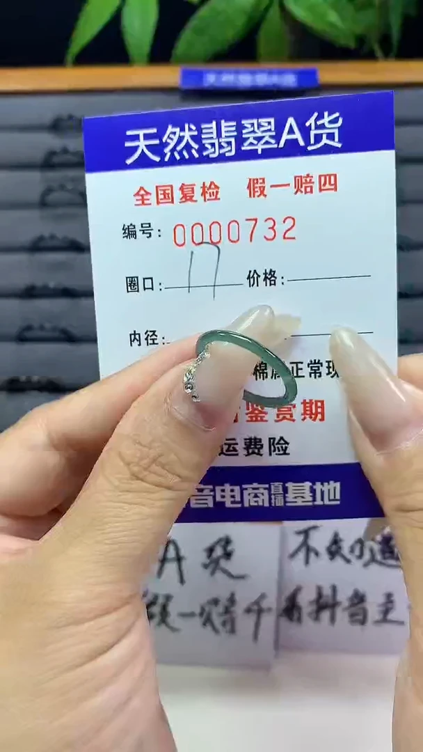 【闪购商品】翡翠戒圈未镶嵌天然翡翠A货0732