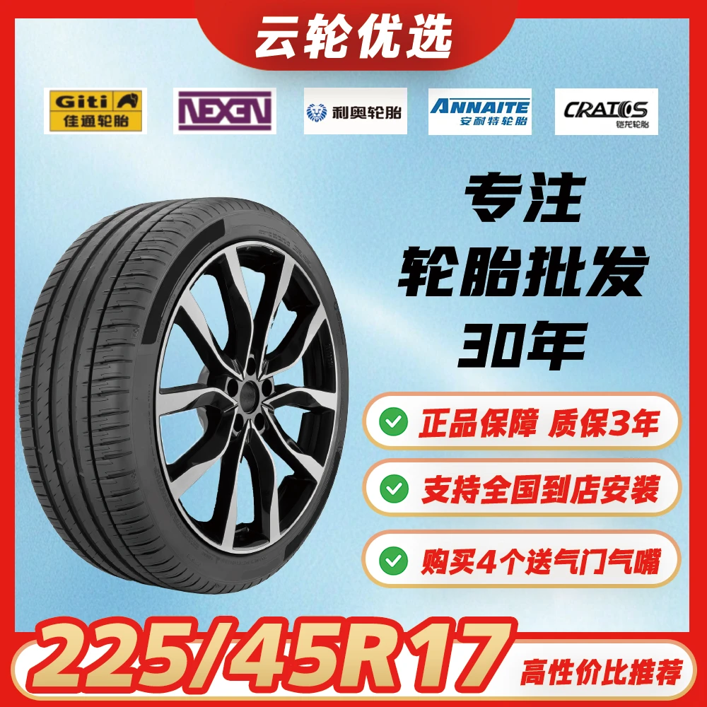 包安装【225/45R17】全新汽车轮胎高尔夫GTI/奥迪A3/宝马3/奔驰C级