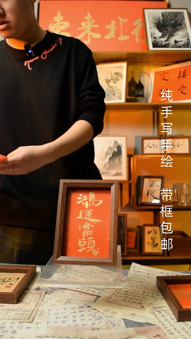 【闪购商品】书法《鸿运当头》6寸文创摆台