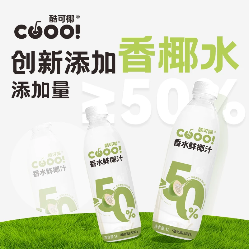 【临期惠购】酷可椰香水椰汁1000ml 0反式脂肪椰奶大瓶25年1月