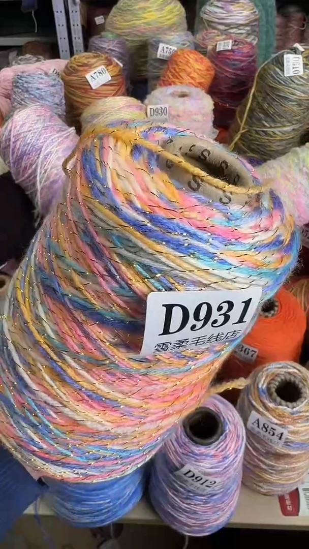 羊毛混纺闪丝0.65斤D931