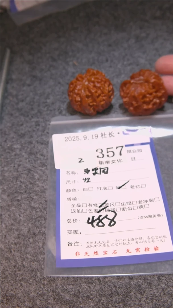 把件文玩核桃顺*苹果圆357諘帝文化