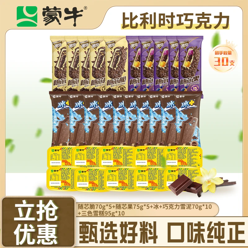MENGNIU/蒙牛蒙牛随变随芯果蓝莓橙子口味雪糕巧克力雪泥组合雪糕