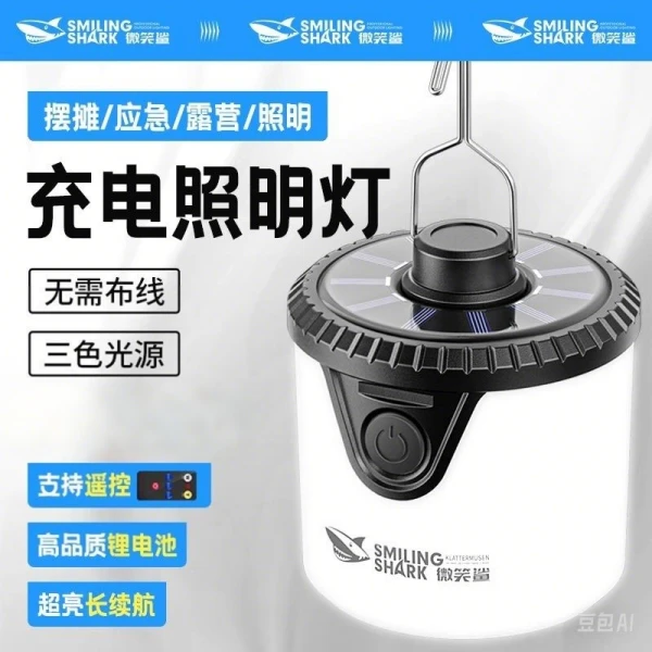 微笑鲨露营灯户外充电照明灯超长续航帐篷灯野营灯营地灯应急灯