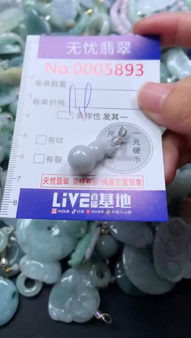 颈饰未镶嵌翡翠5893
