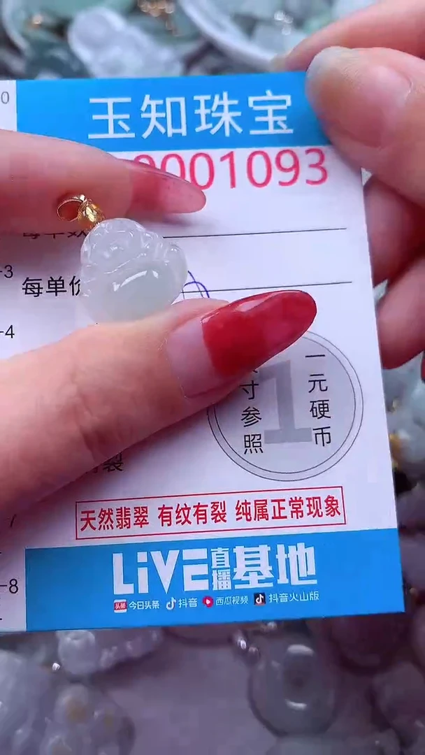 吊坠(不含链)未镶嵌翡翠1093