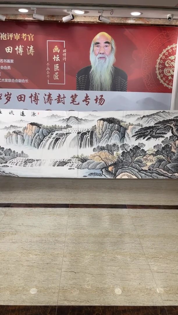 国画田博涛小丈二源远流长