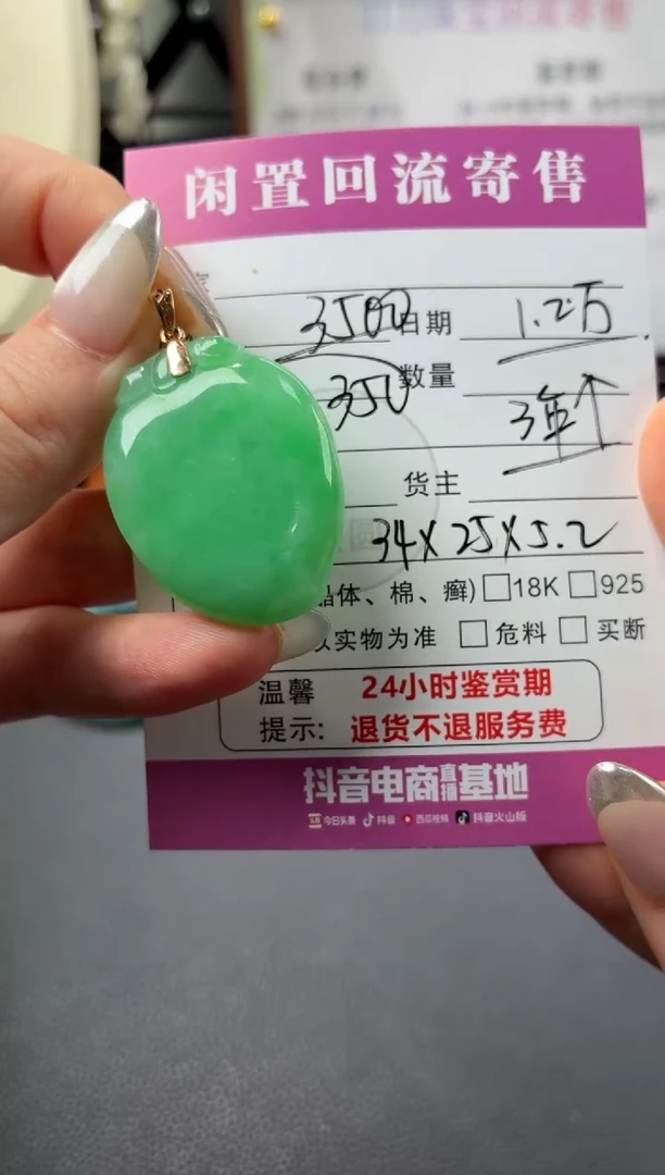 颈饰未镶嵌翡翠00000895