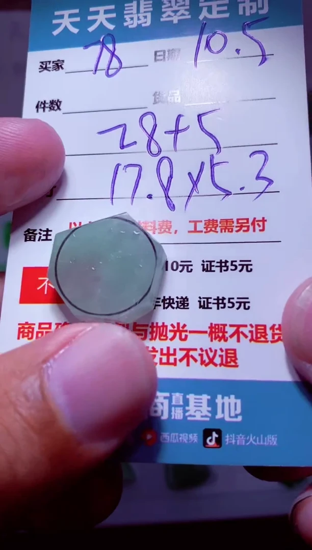 未镶嵌定制翡翠7****8材料28
